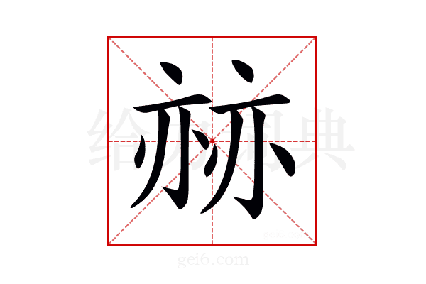 𠅯