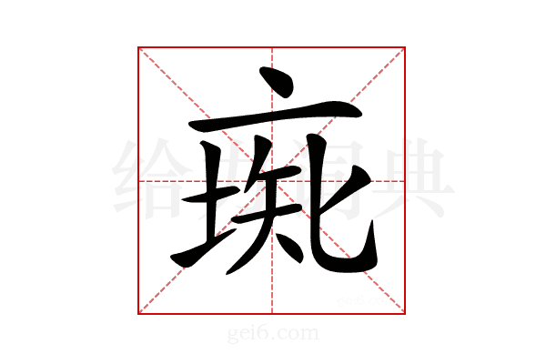 𠅰