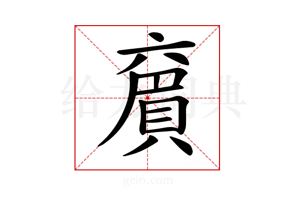 𠆄