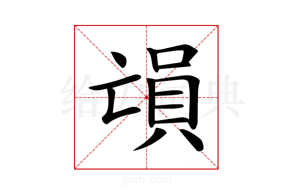 𠅳