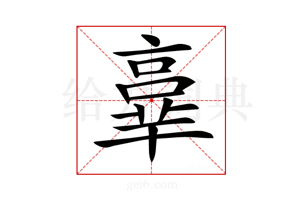 𠆆
