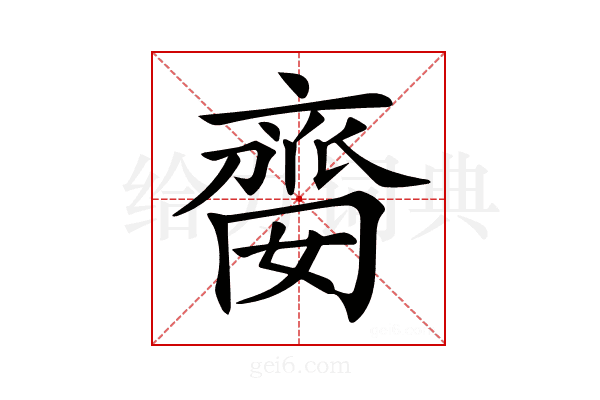 𠆈