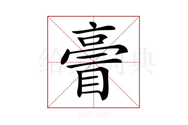 𠅿