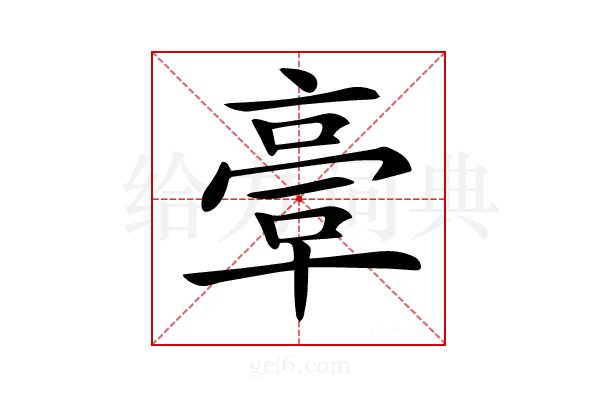 𠆀