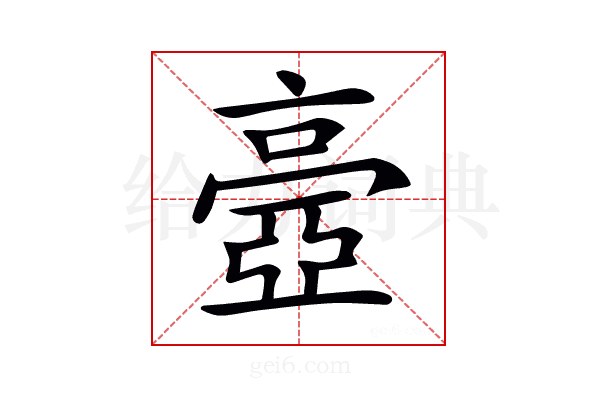 𠆊