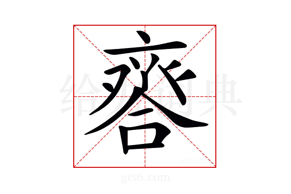 𠆋