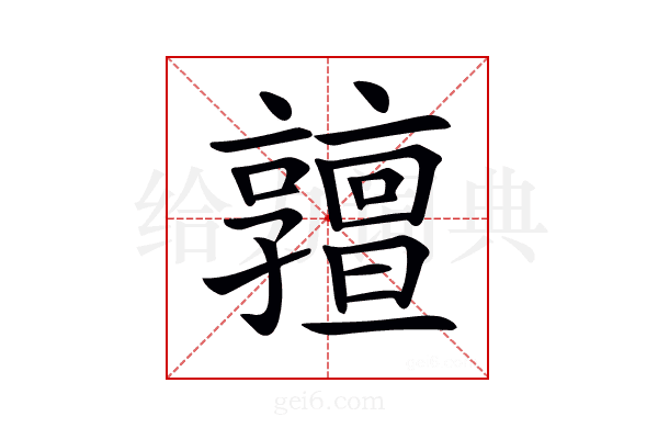 𠆞