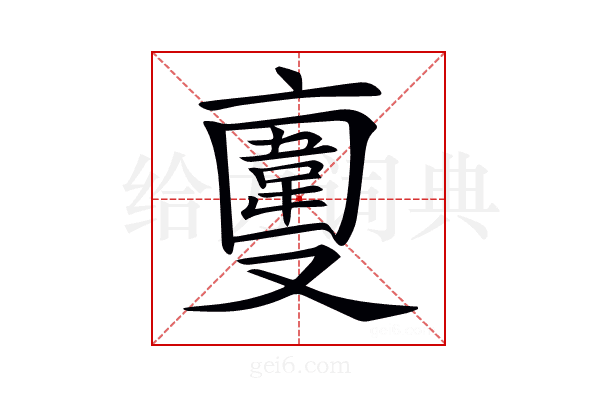 𠆎