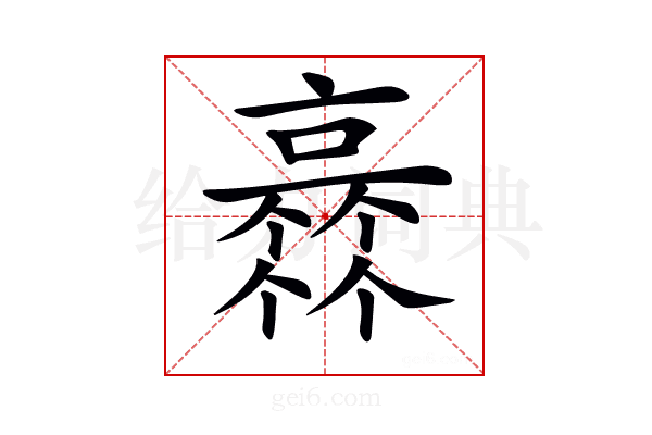 𠆏
