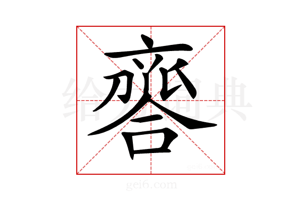 𠆗