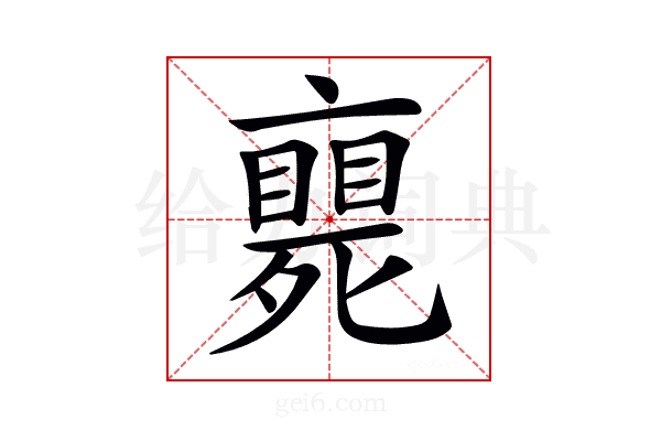 𠆚