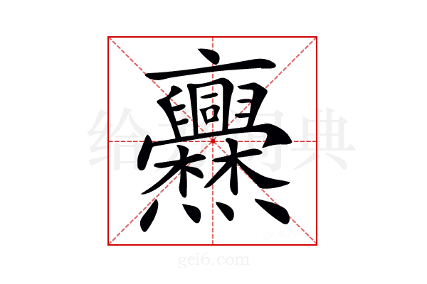 𠆡