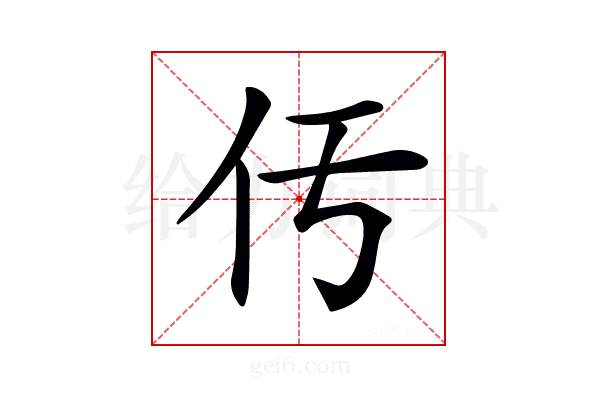 𠆬