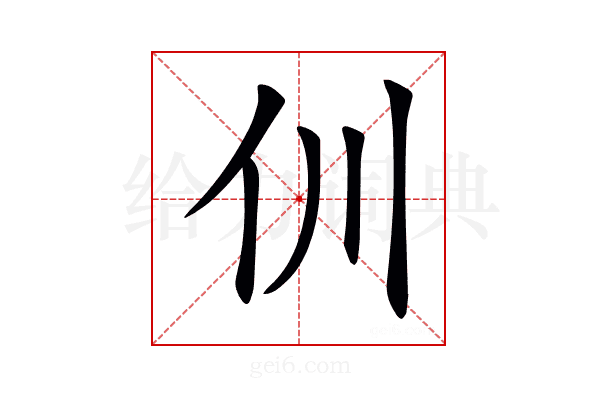 𠆯