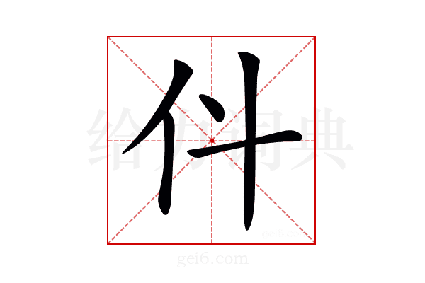 𠆱