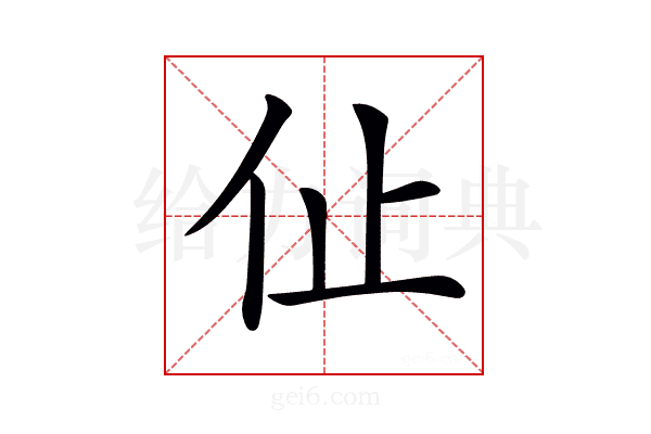 𠇈