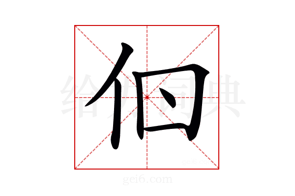 𠇂