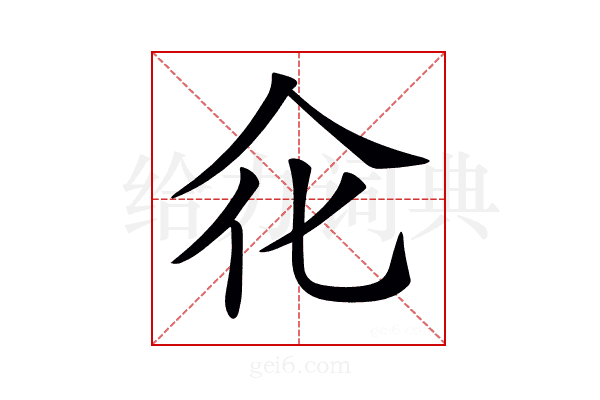 𠇃