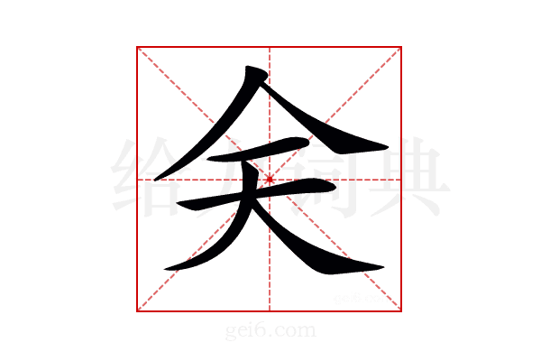 𠇄