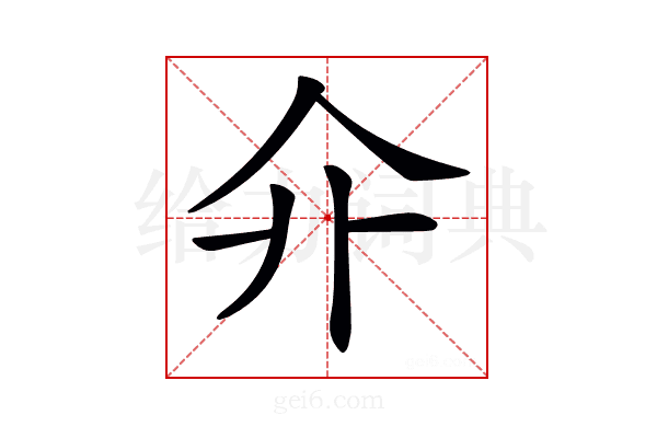 𠇎