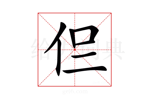 𠇝
