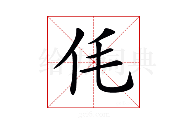 𠇔