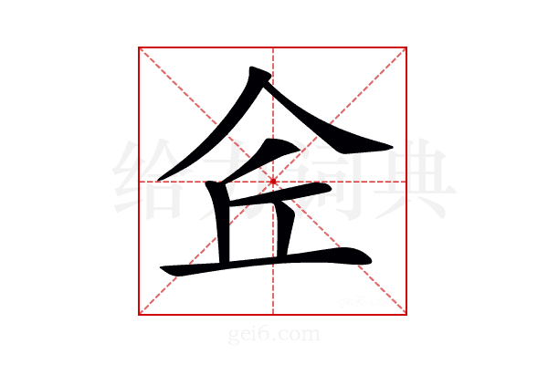 𠇯