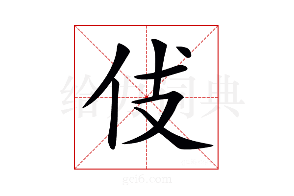𠇞