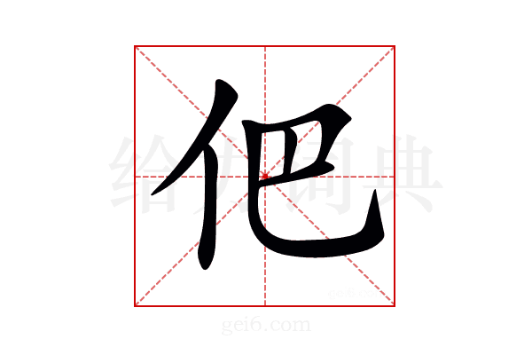 𠇕