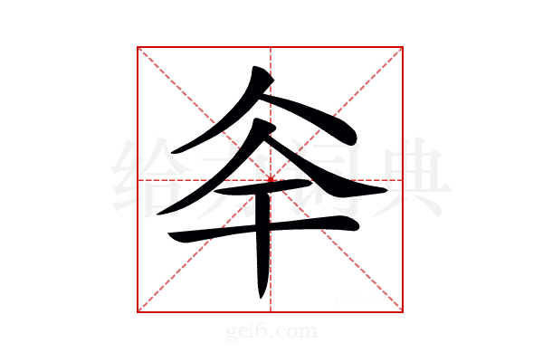 𠇨