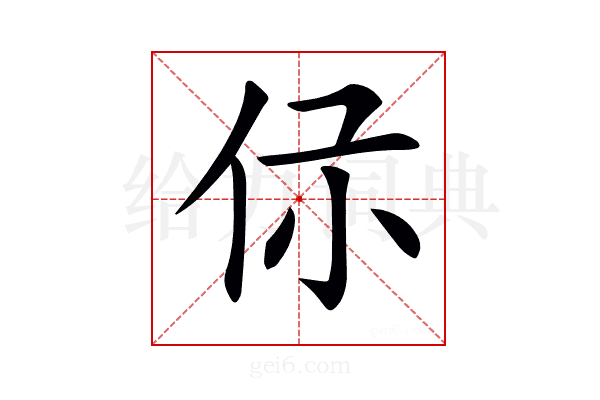 𠇡