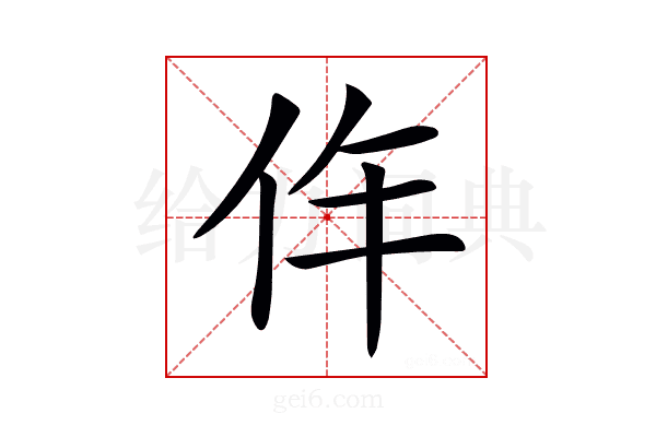 𠇪