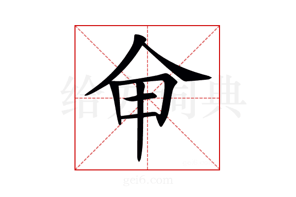 𠇚