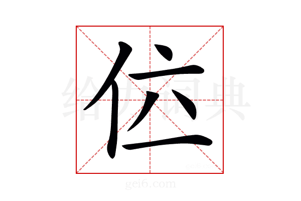 𠇸