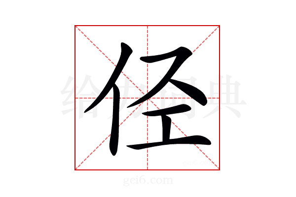 𠇹