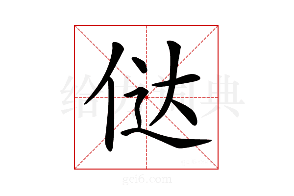 𠉂