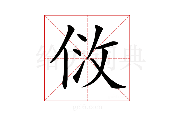 𠈹