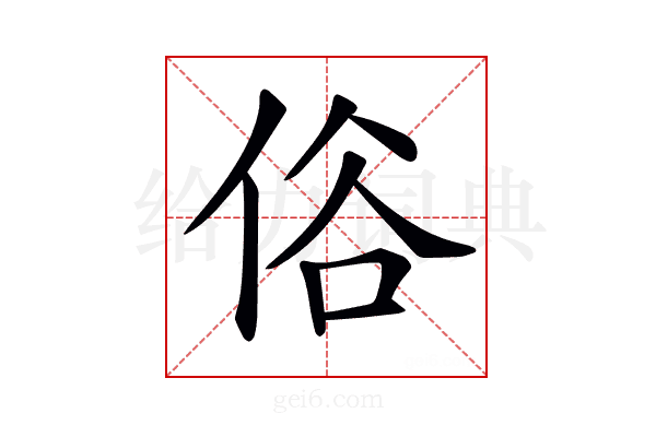 𠈻
