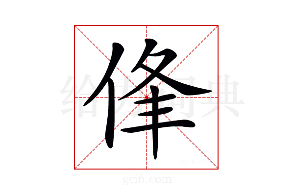 𠉏