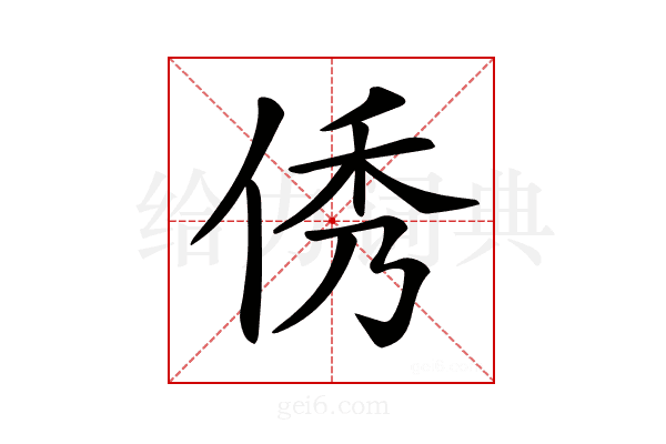 𠉑