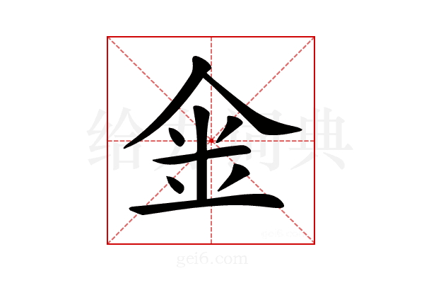 𠉓