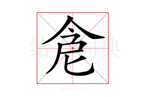 𠉞