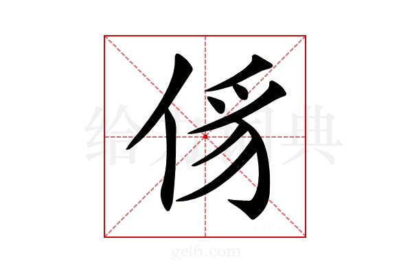 𠉠