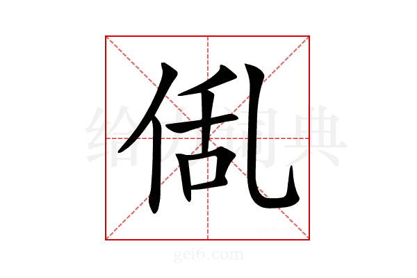 𠉗