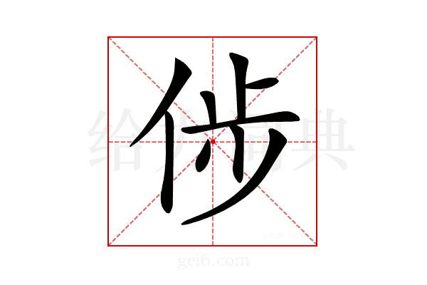 𠉡