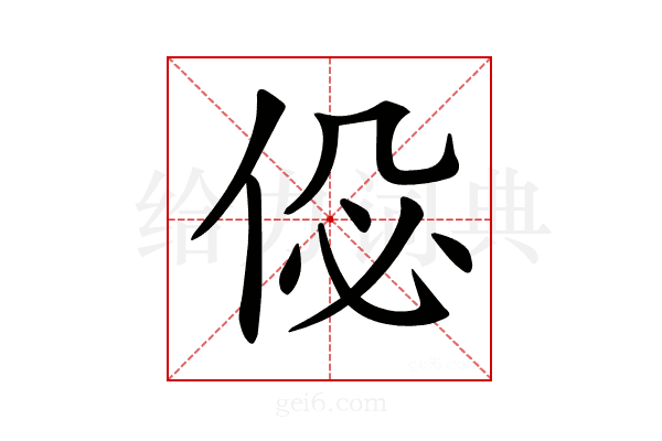 𠉘