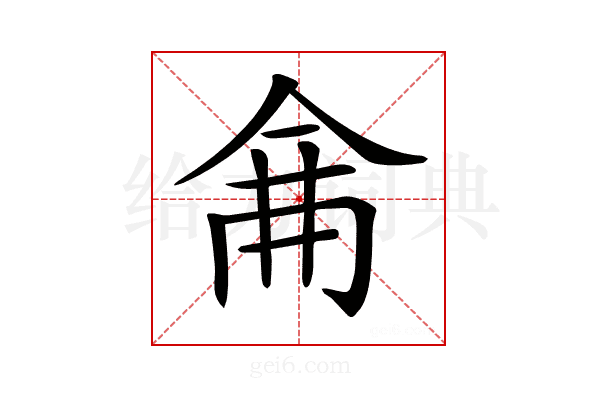 𠉙