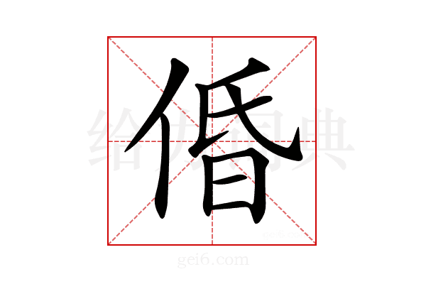 𠉣