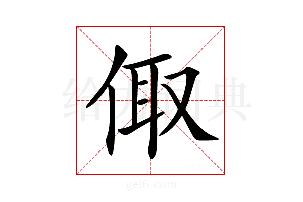 𠉧