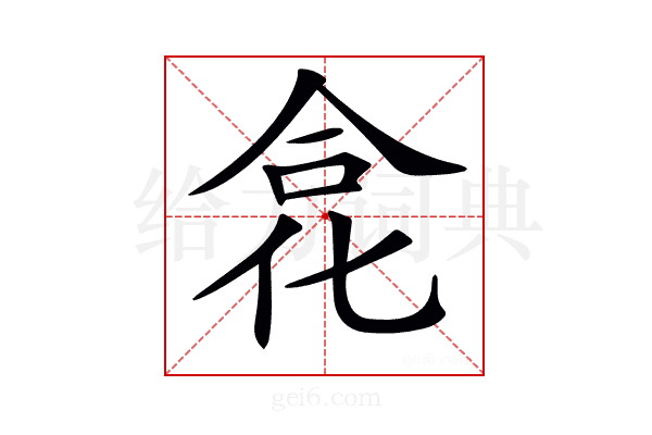𠉼